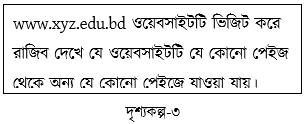 ওয়েব ডিজাইন পরিচিতি এবং HTML এর সৃজনশীল প্রশ্ন ও উত্তর 