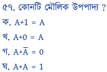 মৌলিক উপপাদ্য