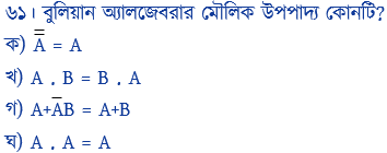 বুলিয়ান এলজেব্রা